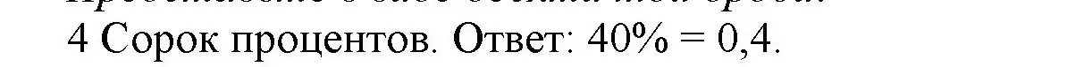 Решение номер 4 (страница 138) гдз по математике 5 класс Виленкин, Жохов, учебник 2 часть