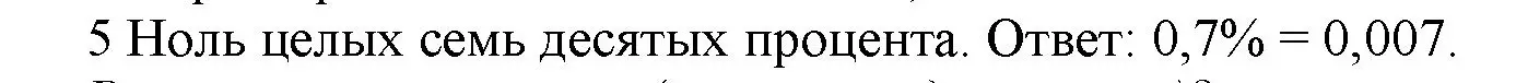 Решение номер 5 (страница 138) гдз по математике 5 класс Виленкин, Жохов, учебник 2 часть