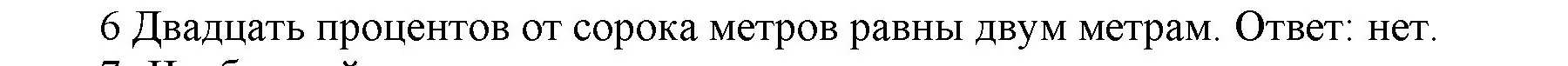 Решение номер 6 (страница 138) гдз по математике 5 класс Виленкин, Жохов, учебник 2 часть