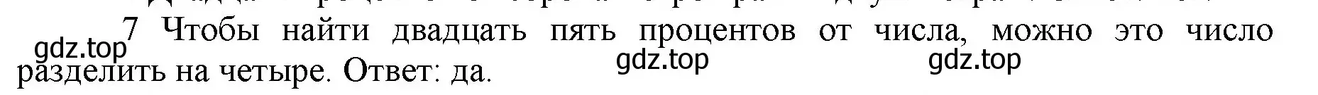 Решение номер 7 (страница 138) гдз по математике 5 класс Виленкин, Жохов, учебник 2 часть