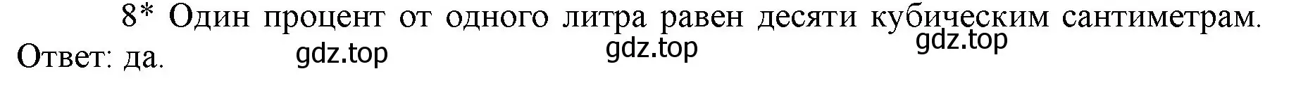 Решение номер 8 (страница 138) гдз по математике 5 класс Виленкин, Жохов, учебник 2 часть