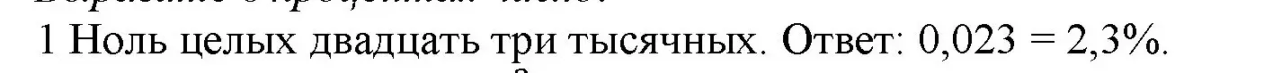 Решение номер 1 (страница 138) гдз по математике 5 класс Виленкин, Жохов, учебник 2 часть