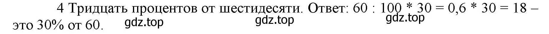 Решение номер 4 (страница 138) гдз по математике 5 класс Виленкин, Жохов, учебник 2 часть