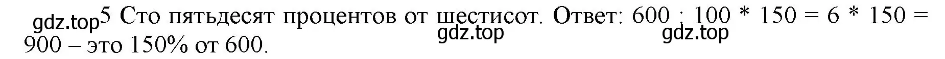 Решение номер 5 (страница 138) гдз по математике 5 класс Виленкин, Жохов, учебник 2 часть