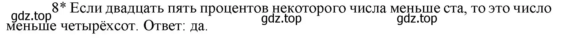 Решение номер 8 (страница 138) гдз по математике 5 класс Виленкин, Жохов, учебник 2 часть