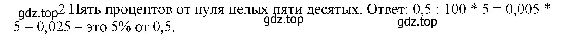 Решение номер 2 (страница 138) гдз по математике 5 класс Виленкин, Жохов, учебник 2 часть