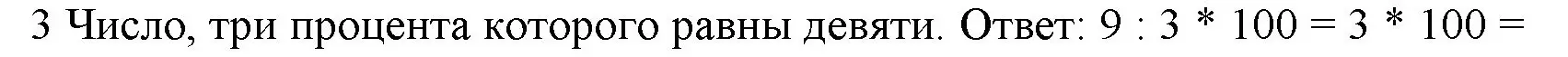 Решение номер 3 (страница 138) гдз по математике 5 класс Виленкин, Жохов, учебник 2 часть