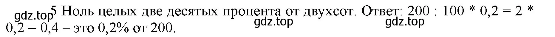 Решение номер 5 (страница 138) гдз по математике 5 класс Виленкин, Жохов, учебник 2 часть