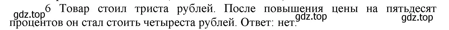 Решение номер 6 (страница 138) гдз по математике 5 класс Виленкин, Жохов, учебник 2 часть