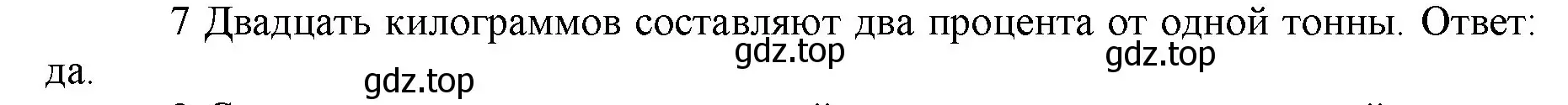 Решение номер 7 (страница 138) гдз по математике 5 класс Виленкин, Жохов, учебник 2 часть