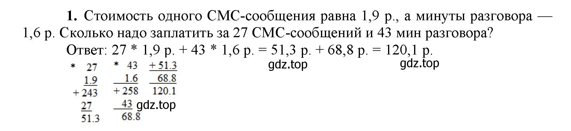 Решение номер 1 (страница 140) гдз по математике 5 класс Виленкин, Жохов, учебник 2 часть