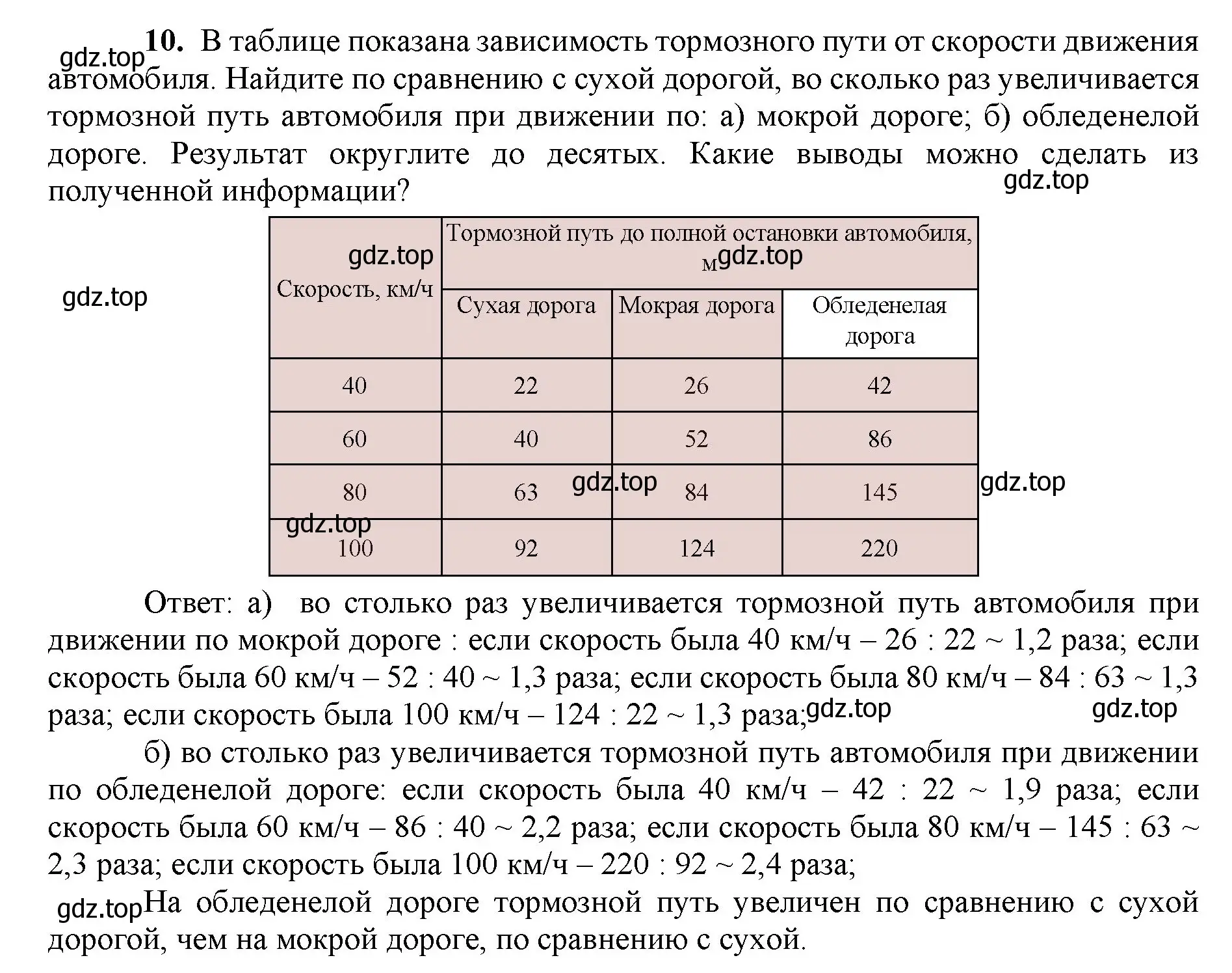 Решение номер 10 (страница 140) гдз по математике 5 класс Виленкин, Жохов, учебник 2 часть