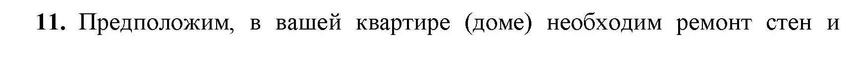 Решение номер 11 (страница 141) гдз по математике 5 класс Виленкин, Жохов, учебник 2 часть