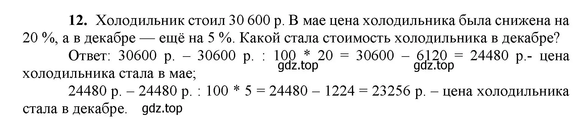 Решение номер 12 (страница 141) гдз по математике 5 класс Виленкин, Жохов, учебник 2 часть