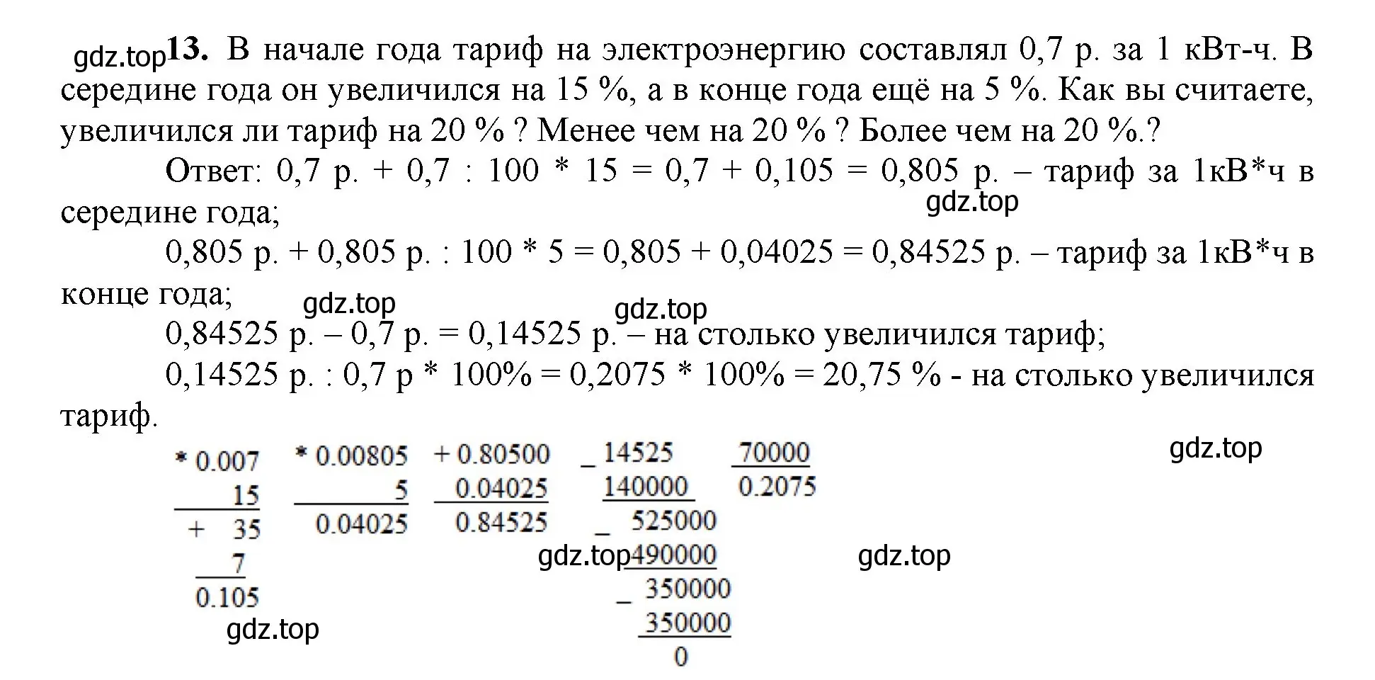 Решение номер 13 (страница 141) гдз по математике 5 класс Виленкин, Жохов, учебник 2 часть