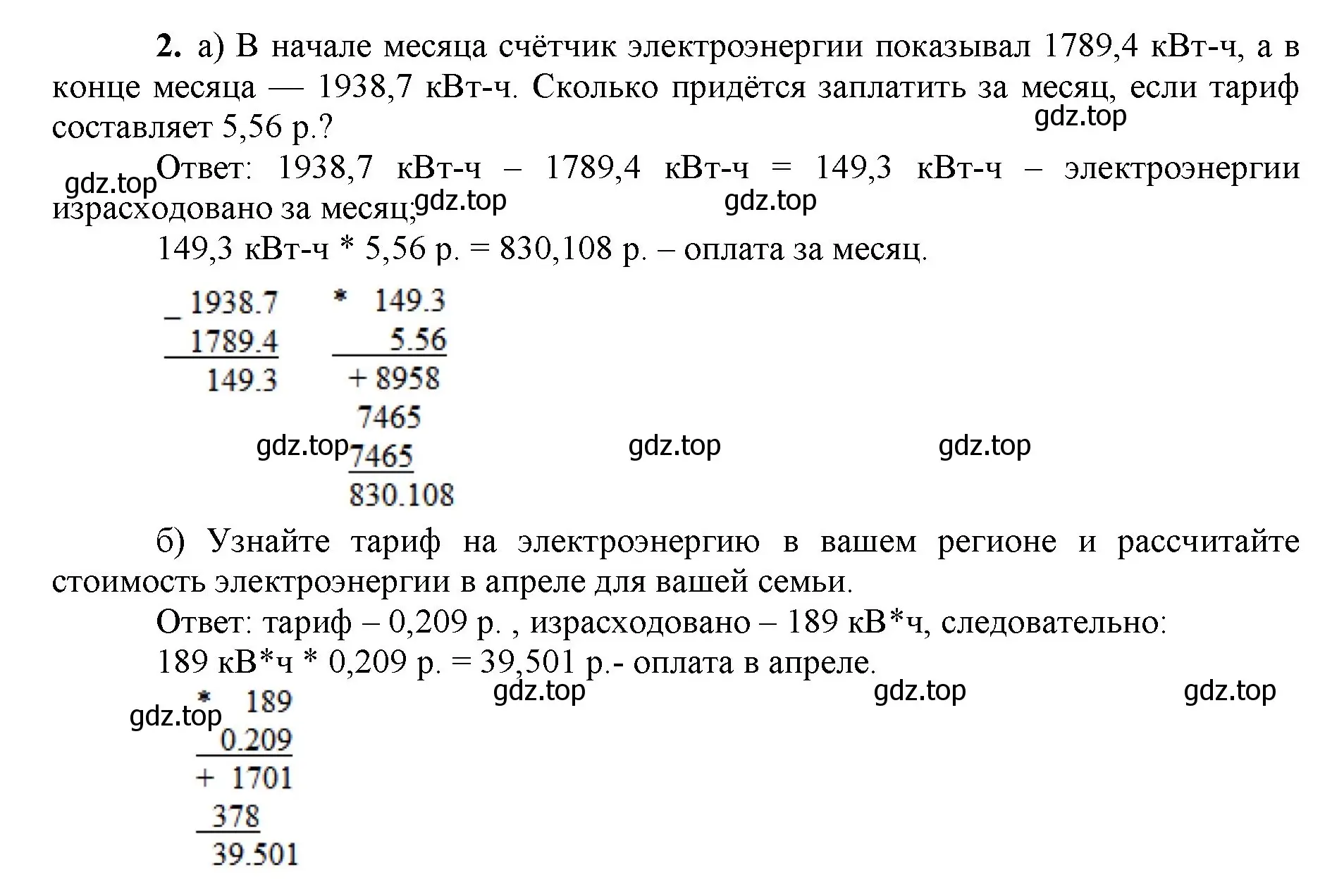 Решение номер 2 (страница 140) гдз по математике 5 класс Виленкин, Жохов, учебник 2 часть