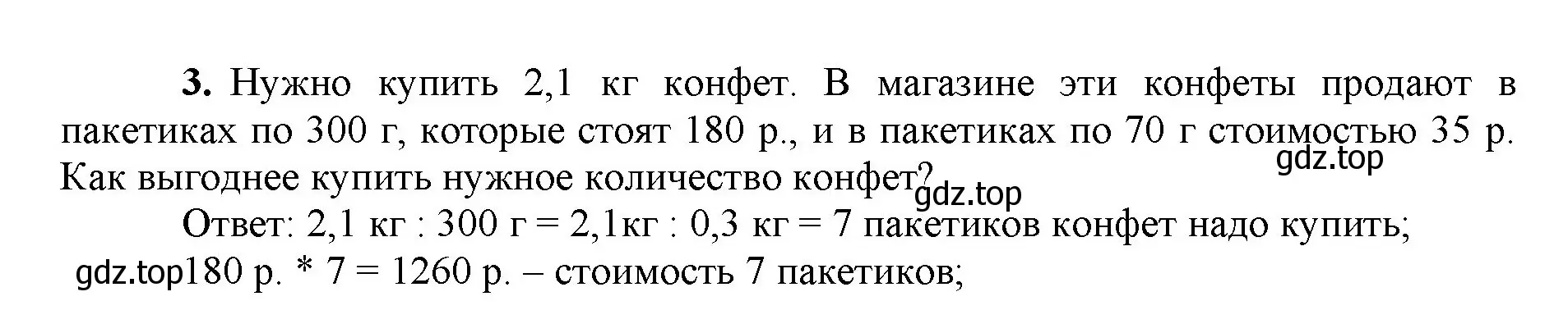 Решение номер 3 (страница 140) гдз по математике 5 класс Виленкин, Жохов, учебник 2 часть