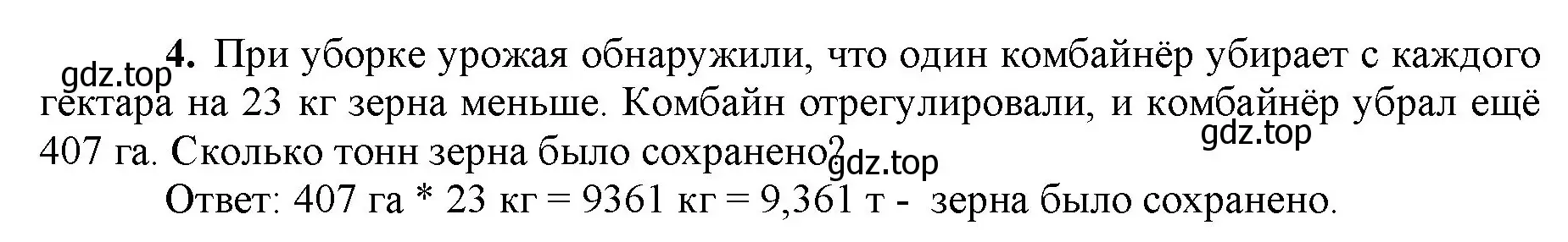 Решение номер 4 (страница 140) гдз по математике 5 класс Виленкин, Жохов, учебник 2 часть