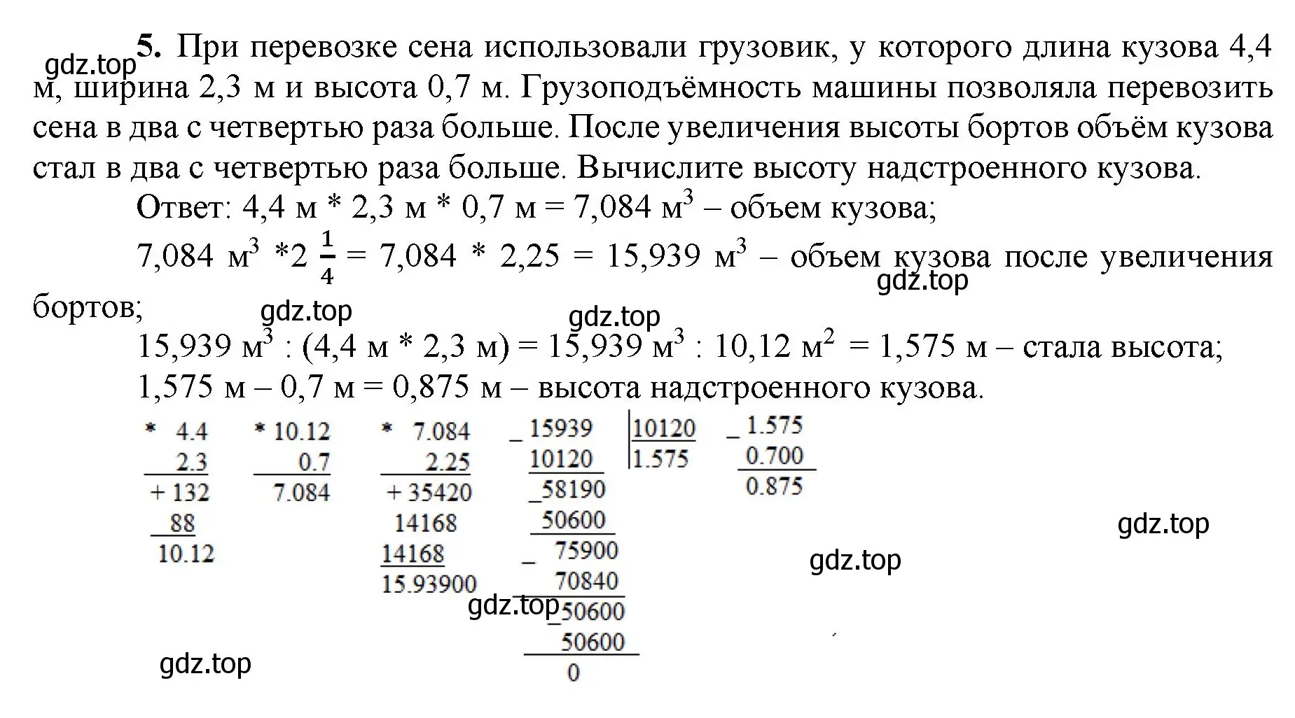 Решение номер 5 (страница 140) гдз по математике 5 класс Виленкин, Жохов, учебник 2 часть