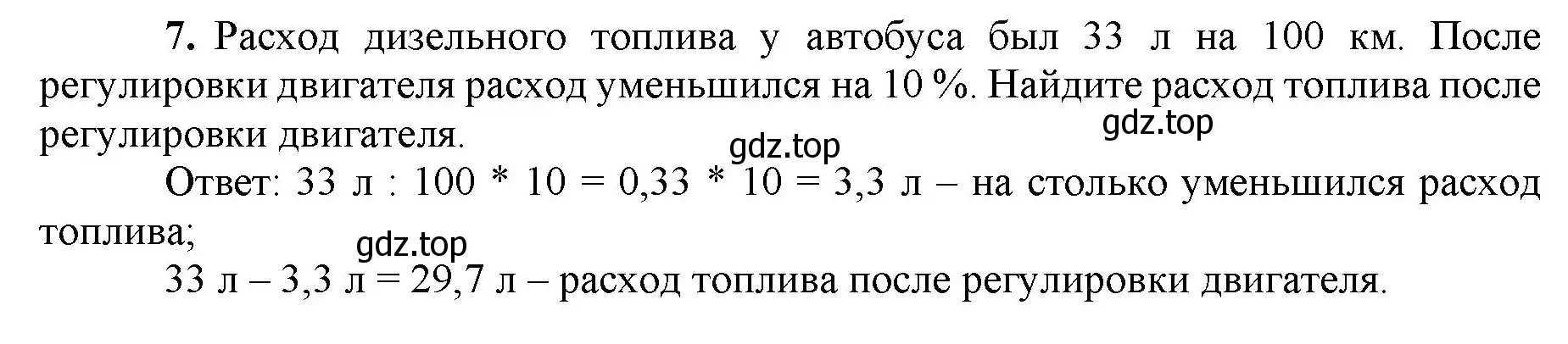 Решение номер 7 (страница 140) гдз по математике 5 класс Виленкин, Жохов, учебник 2 часть