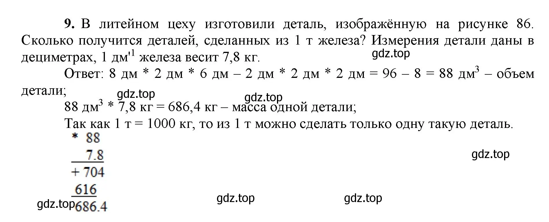 Решение номер 9 (страница 140) гдз по математике 5 класс Виленкин, Жохов, учебник 2 часть