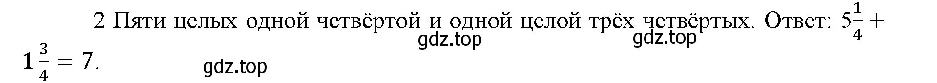 Решение номер 2 (страница 153) гдз по математике 5 класс Виленкин, Жохов, учебник 2 часть