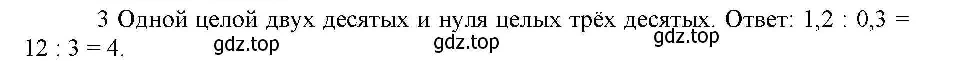 Решение номер 3 (страница 153) гдз по математике 5 класс Виленкин, Жохов, учебник 2 часть