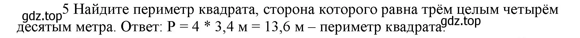 Решение номер 5 (страница 153) гдз по математике 5 класс Виленкин, Жохов, учебник 2 часть