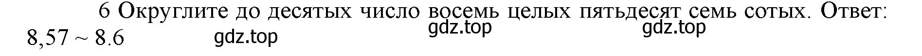 Решение номер 6 (страница 153) гдз по математике 5 класс Виленкин, Жохов, учебник 2 часть