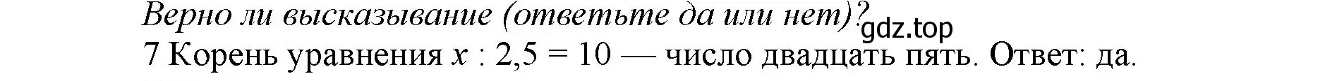 Решение номер 7 (страница 154) гдз по математике 5 класс Виленкин, Жохов, учебник 2 часть