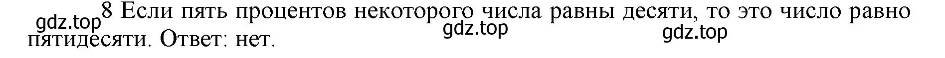 Решение номер 8 (страница 154) гдз по математике 5 класс Виленкин, Жохов, учебник 2 часть