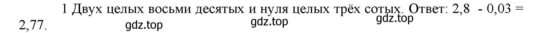 Решение номер 1 (страница 154) гдз по математике 5 класс Виленкин, Жохов, учебник 2 часть