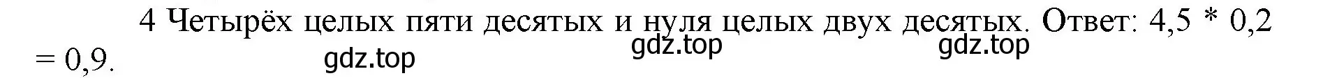 Решение номер 4 (страница 154) гдз по математике 5 класс Виленкин, Жохов, учебник 2 часть