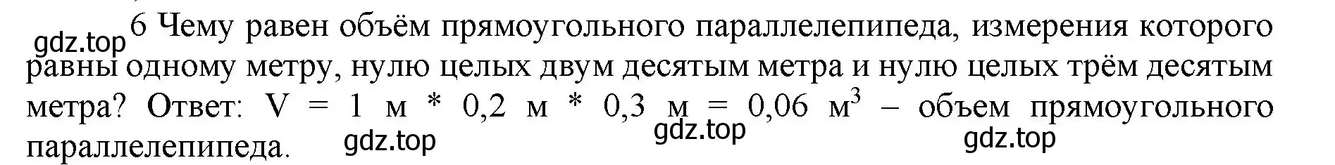 Решение номер 6 (страница 154) гдз по математике 5 класс Виленкин, Жохов, учебник 2 часть