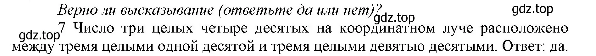 Решение номер 7 (страница 154) гдз по математике 5 класс Виленкин, Жохов, учебник 2 часть