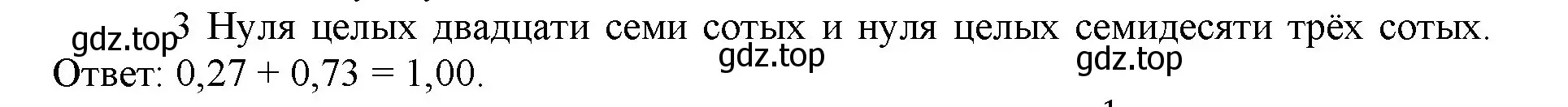 Решение номер 3 (страница 154) гдз по математике 5 класс Виленкин, Жохов, учебник 2 часть