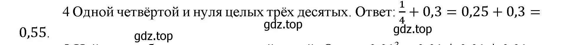 Решение номер 4 (страница 154) гдз по математике 5 класс Виленкин, Жохов, учебник 2 часть