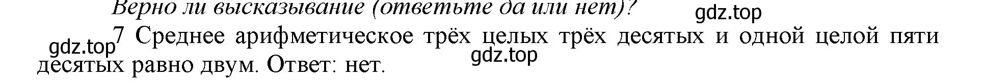 Решение номер 7 (страница 154) гдз по математике 5 класс Виленкин, Жохов, учебник 2 часть