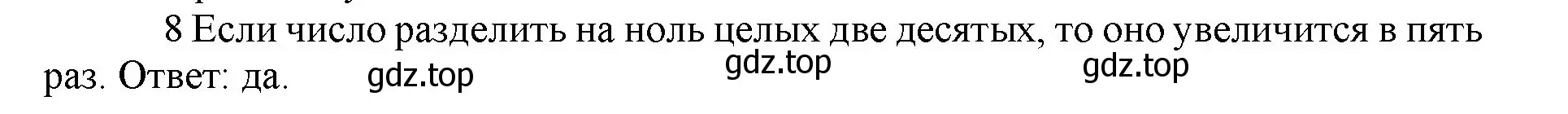 Решение номер 8 (страница 154) гдз по математике 5 класс Виленкин, Жохов, учебник 2 часть