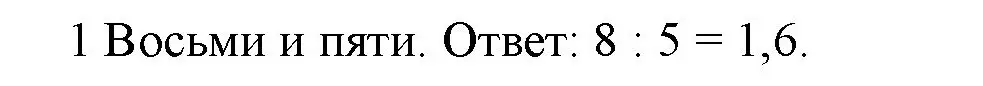 Решение номер 1 (страница 154) гдз по математике 5 класс Виленкин, Жохов, учебник 2 часть