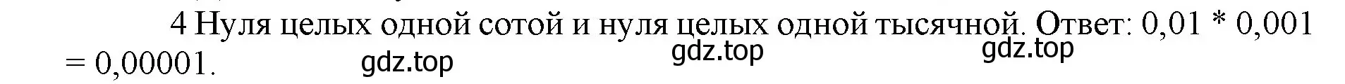 Решение номер 4 (страница 154) гдз по математике 5 класс Виленкин, Жохов, учебник 2 часть