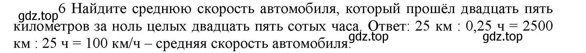 Решение номер 6 (страница 155) гдз по математике 5 класс Виленкин, Жохов, учебник 2 часть