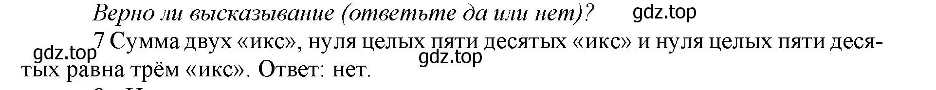 Решение номер 7 (страница 155) гдз по математике 5 класс Виленкин, Жохов, учебник 2 часть