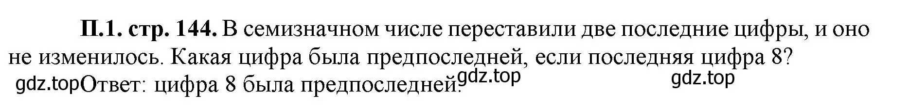 Решение номер 1 (страница 144) гдз по математике 5 класс Виленкин, Жохов, учебник 2 часть