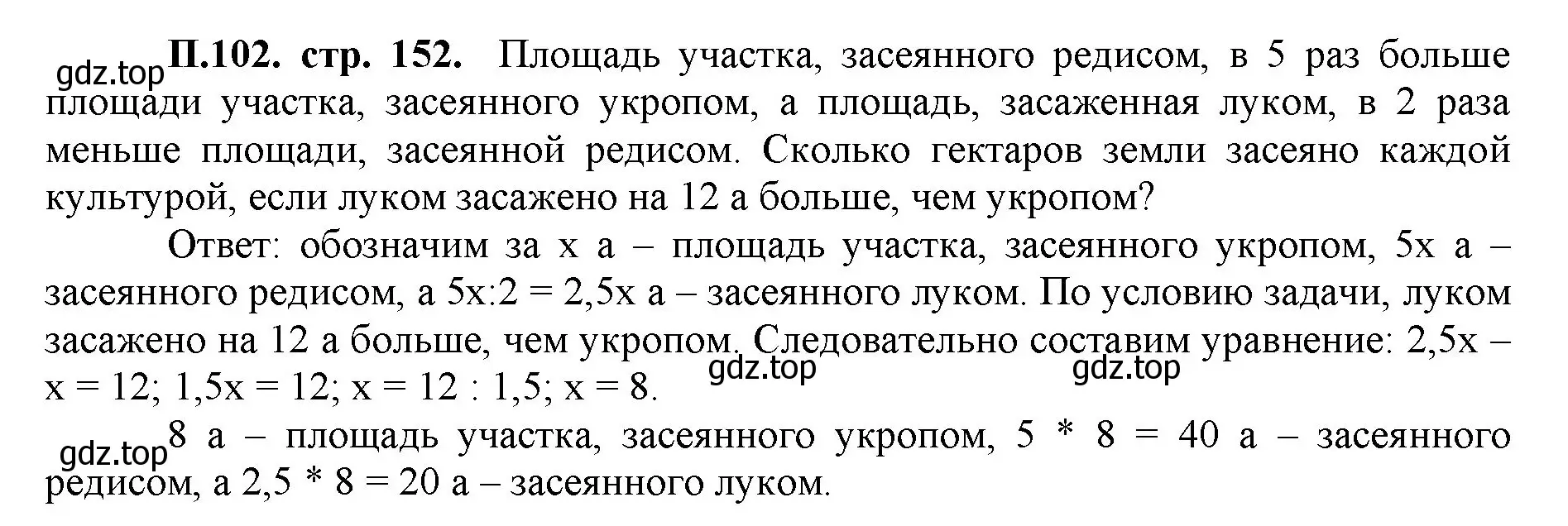 Решение номер 102 (страница 152) гдз по математике 5 класс Виленкин, Жохов, учебник 2 часть