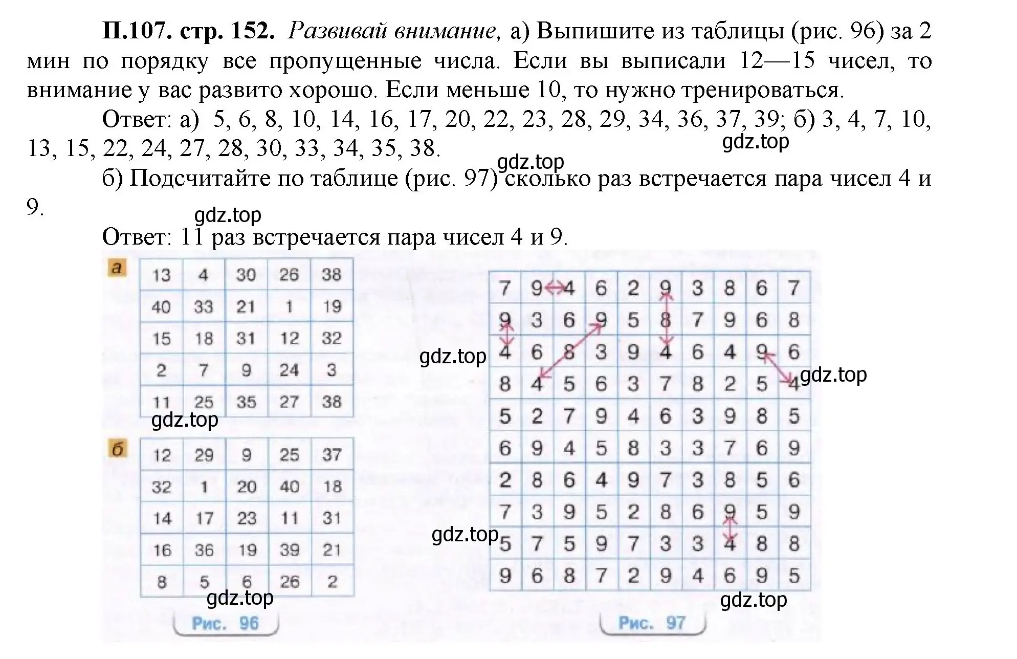 Решение номер 107 (страница 152) гдз по математике 5 класс Виленкин, Жохов, учебник 2 часть