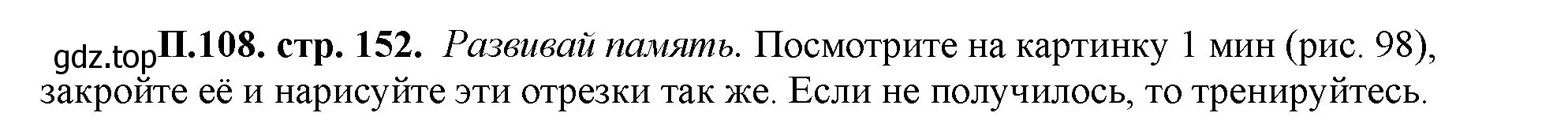 Решение номер 108 (страница 153) гдз по математике 5 класс Виленкин, Жохов, учебник 2 часть