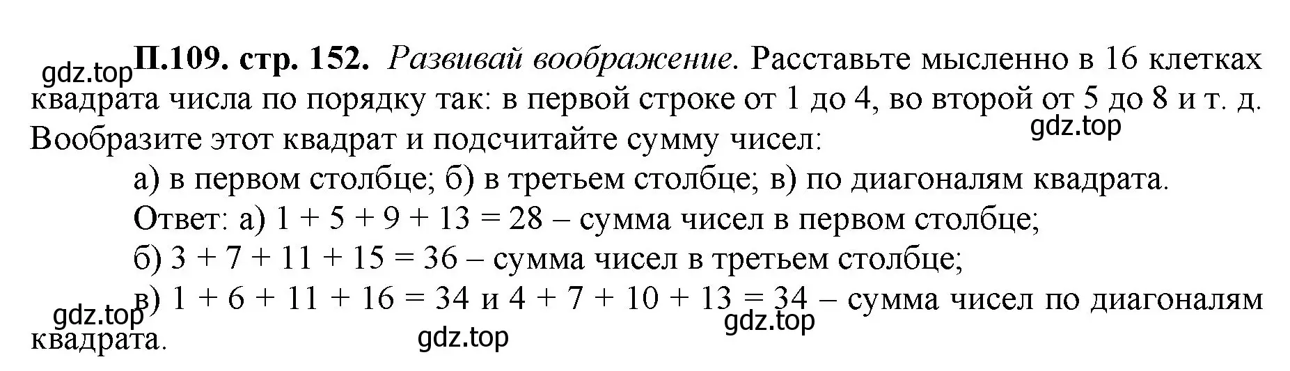 Решение номер 109 (страница 153) гдз по математике 5 класс Виленкин, Жохов, учебник 2 часть