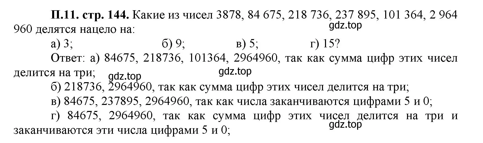 Решение номер 11 (страница 144) гдз по математике 5 класс Виленкин, Жохов, учебник 2 часть