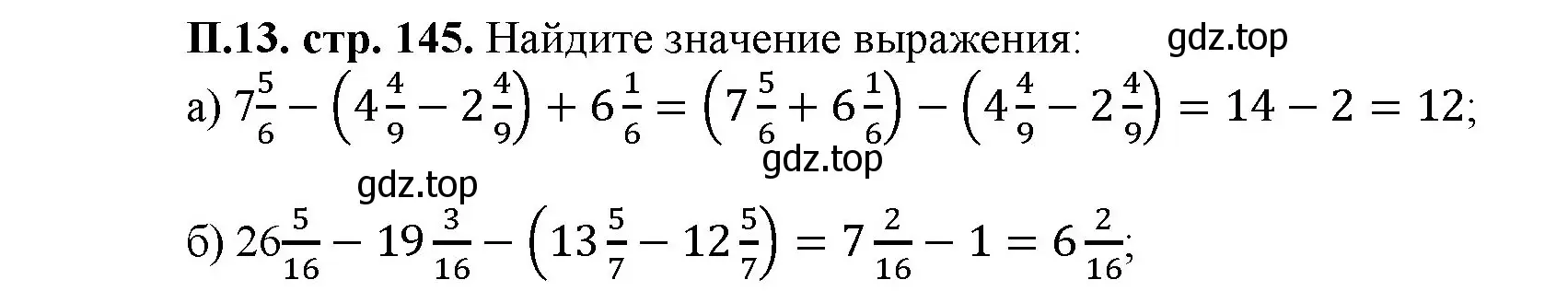 Решение номер 13 (страница 145) гдз по математике 5 класс Виленкин, Жохов, учебник 2 часть